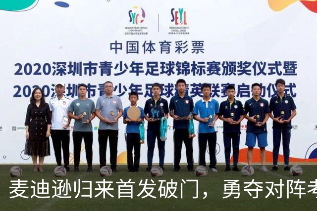 麦迪逊归来首发破门，勇夺对阵考文垂全场最佳